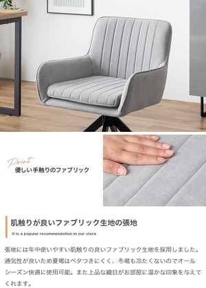 回転ダイニングチェア 椅子