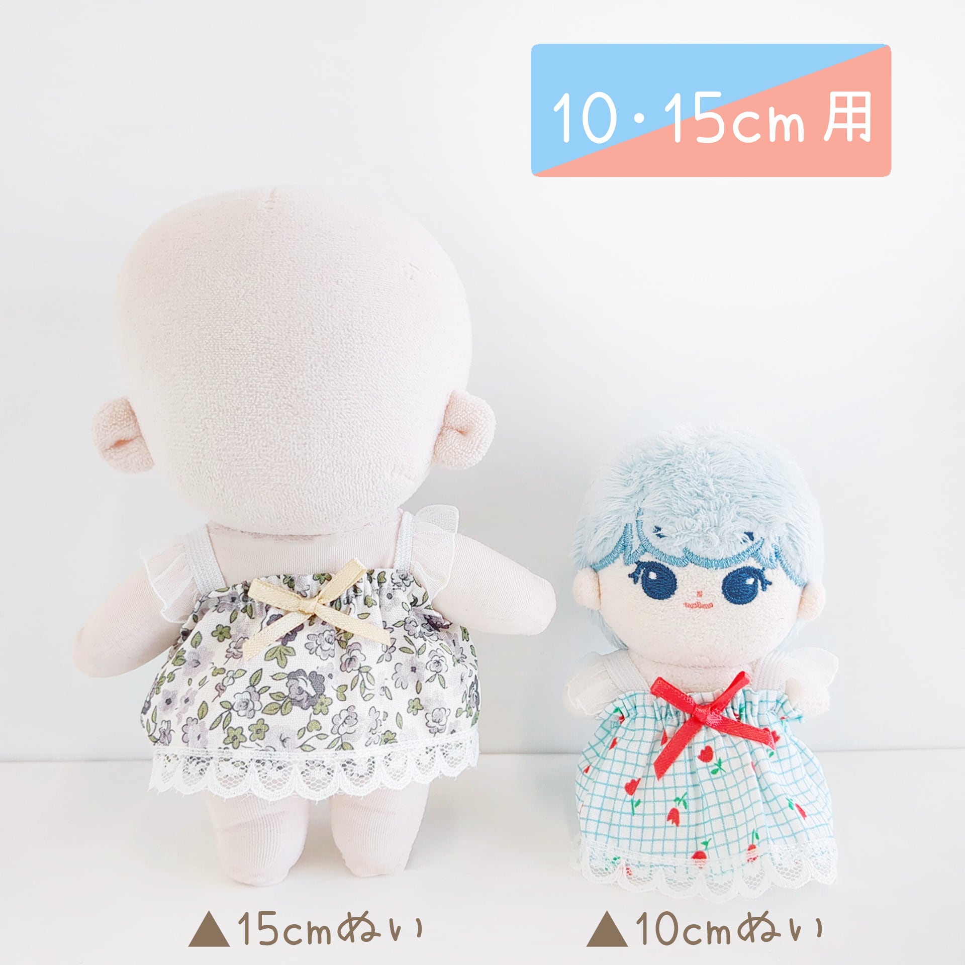 10cmぬい服 | Little Closet │ ぬい服・ぬい活の通販