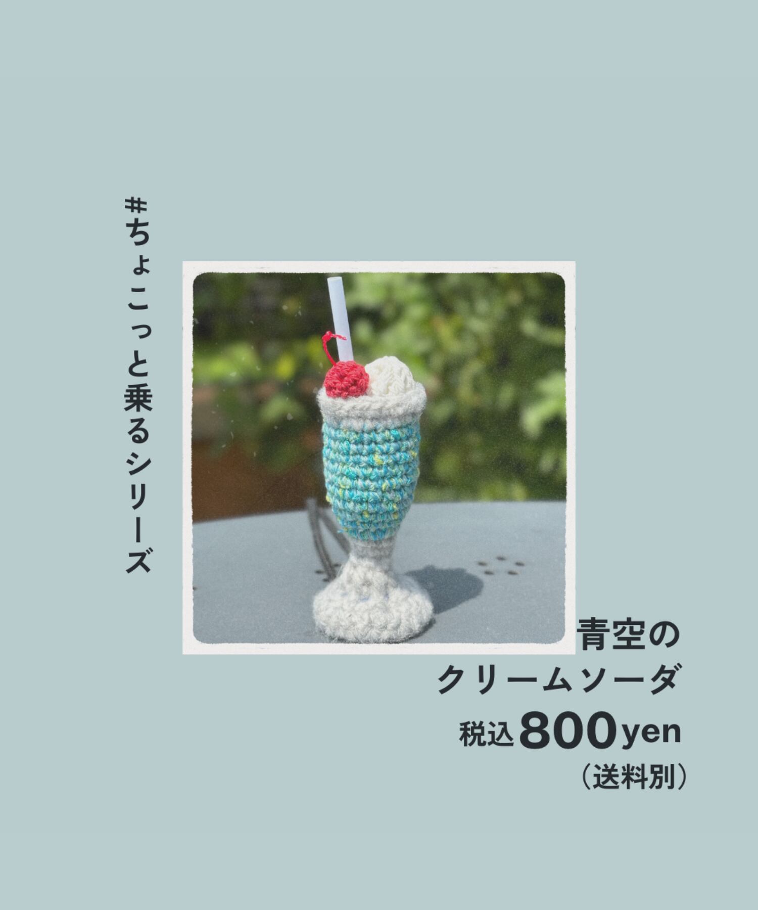 K様専用＃ちょこっと乗るシリーズ「カラフルクリームソーダ」／ペット 
