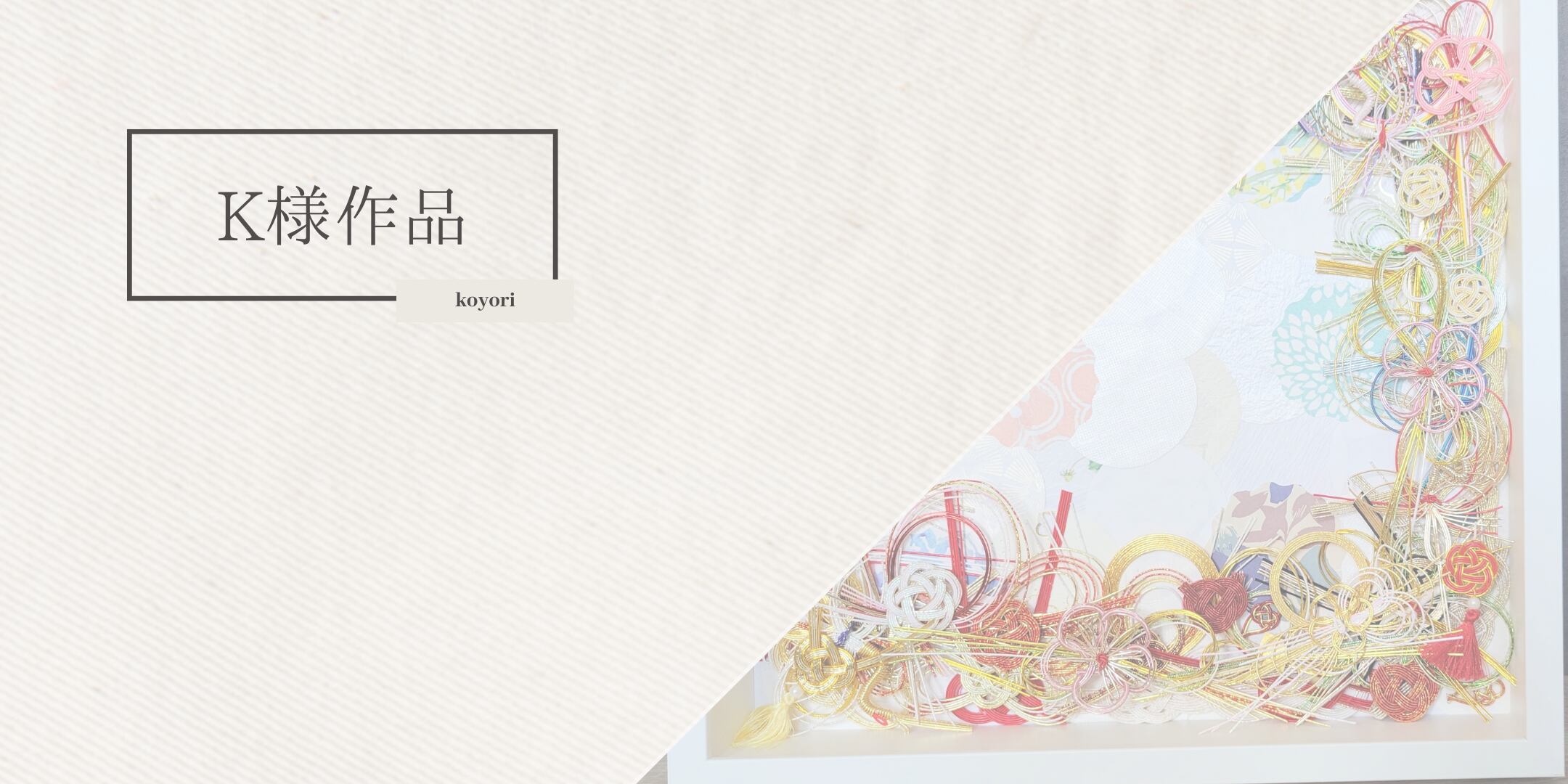 ボックスタイプ byコヨリ