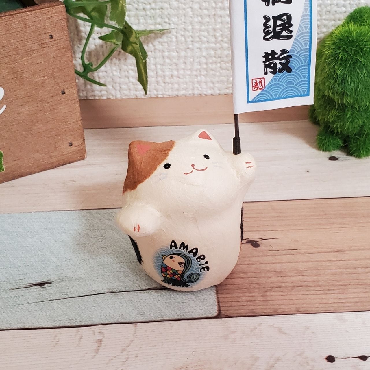 ちぎり和紙の招き猫　あまびえと一緒