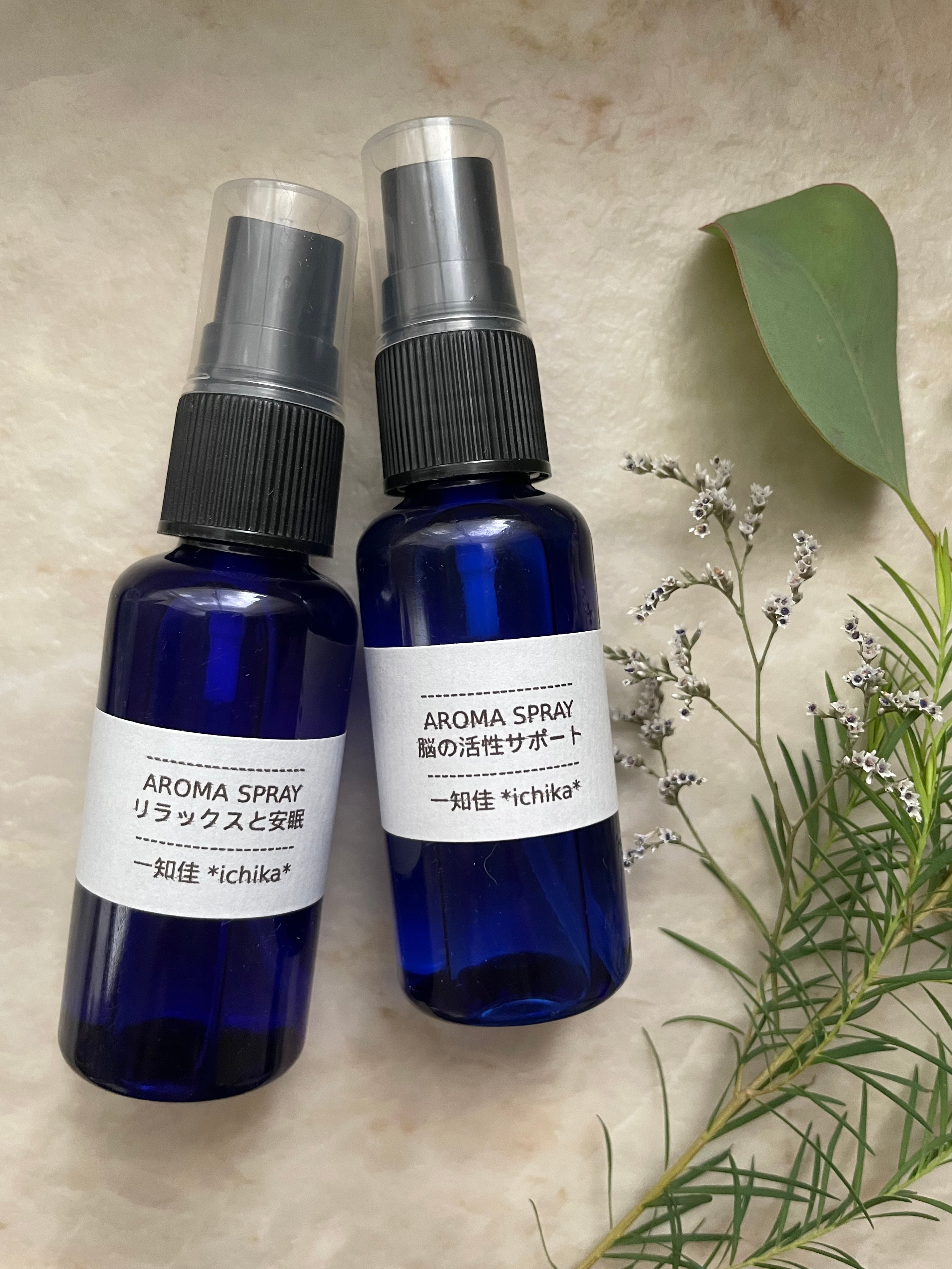 アロマスプレー2種セット(朝用&夜用)