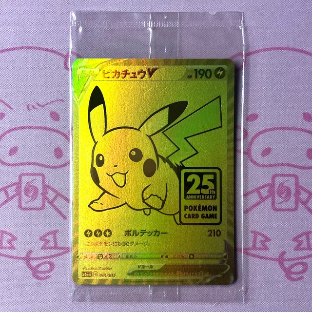 【B+ランク】ピカチュウV（ゴールデン 未開封 25th