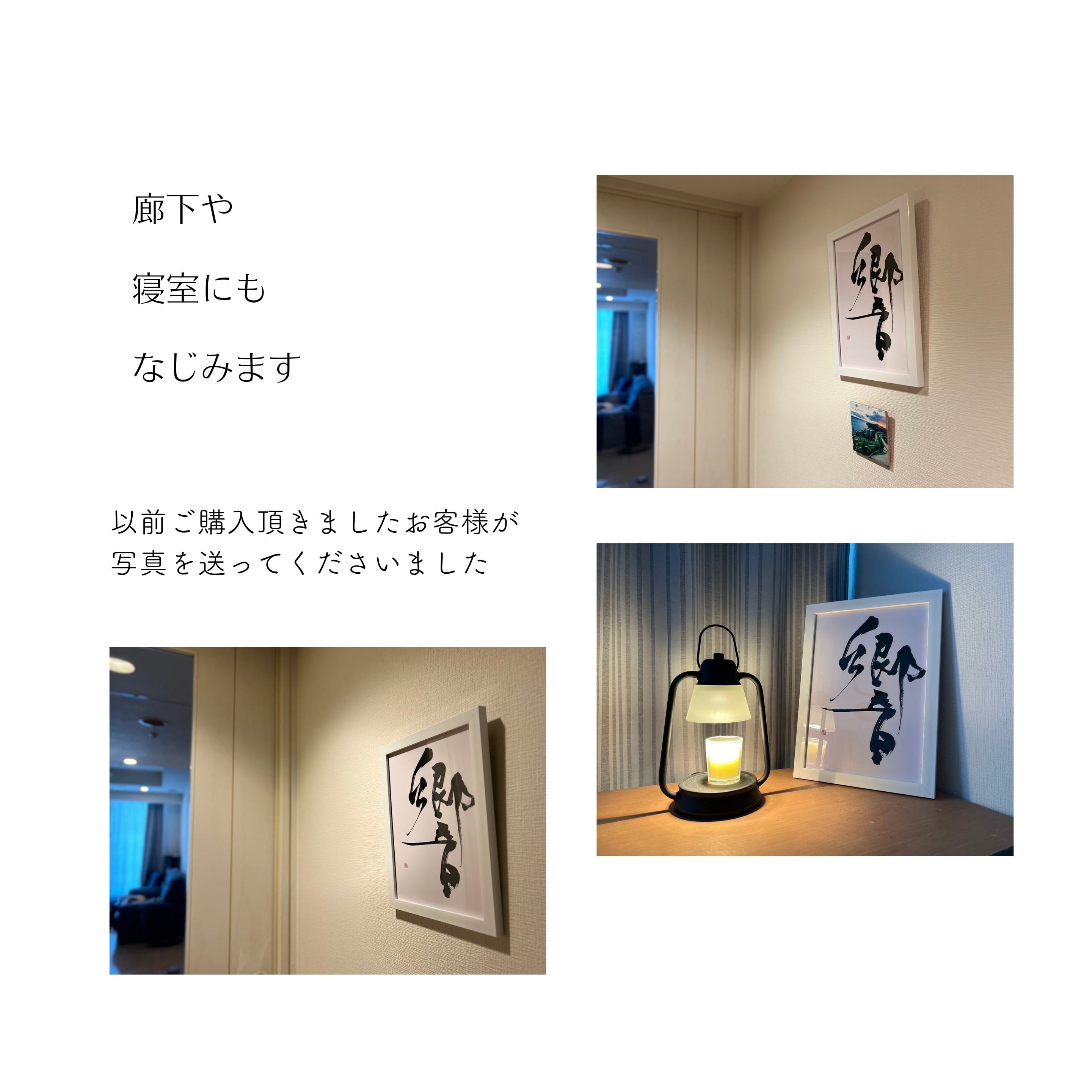 書道 アート 額縁入り インテリア用】アートのように飾れる書道 フレーム入り［響