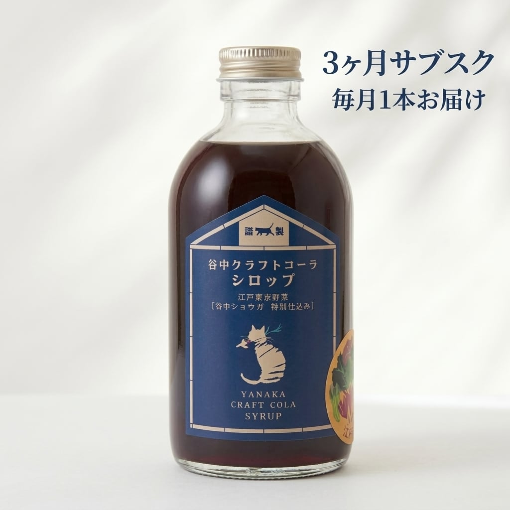 ALL ITEM | 【公式EC】谷中クラフトコーラ