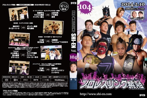 DVD vol104(2024.2/10生野区民センター大会)