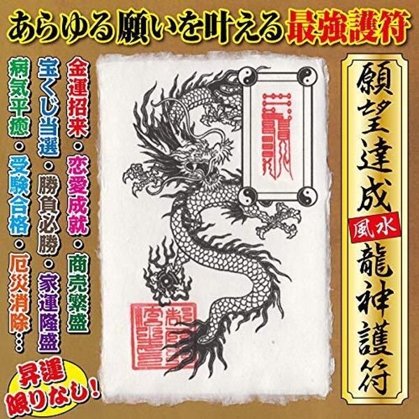 ① 新 鳳凰護符 幸せへの誘い 祈祷済み 降金を招 最強 金