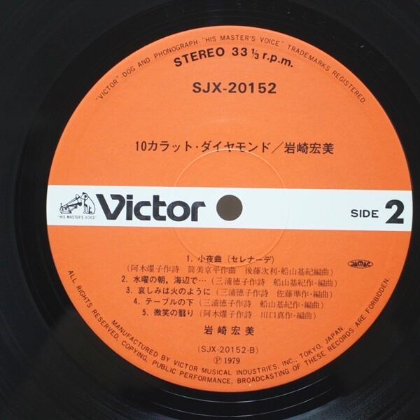 岩崎宏美 / 10カラット・ダイヤモンド [SJX-20152] - 画像4