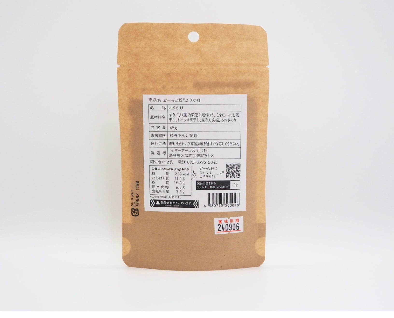 【マザーアース】ガーっと粉　セットB