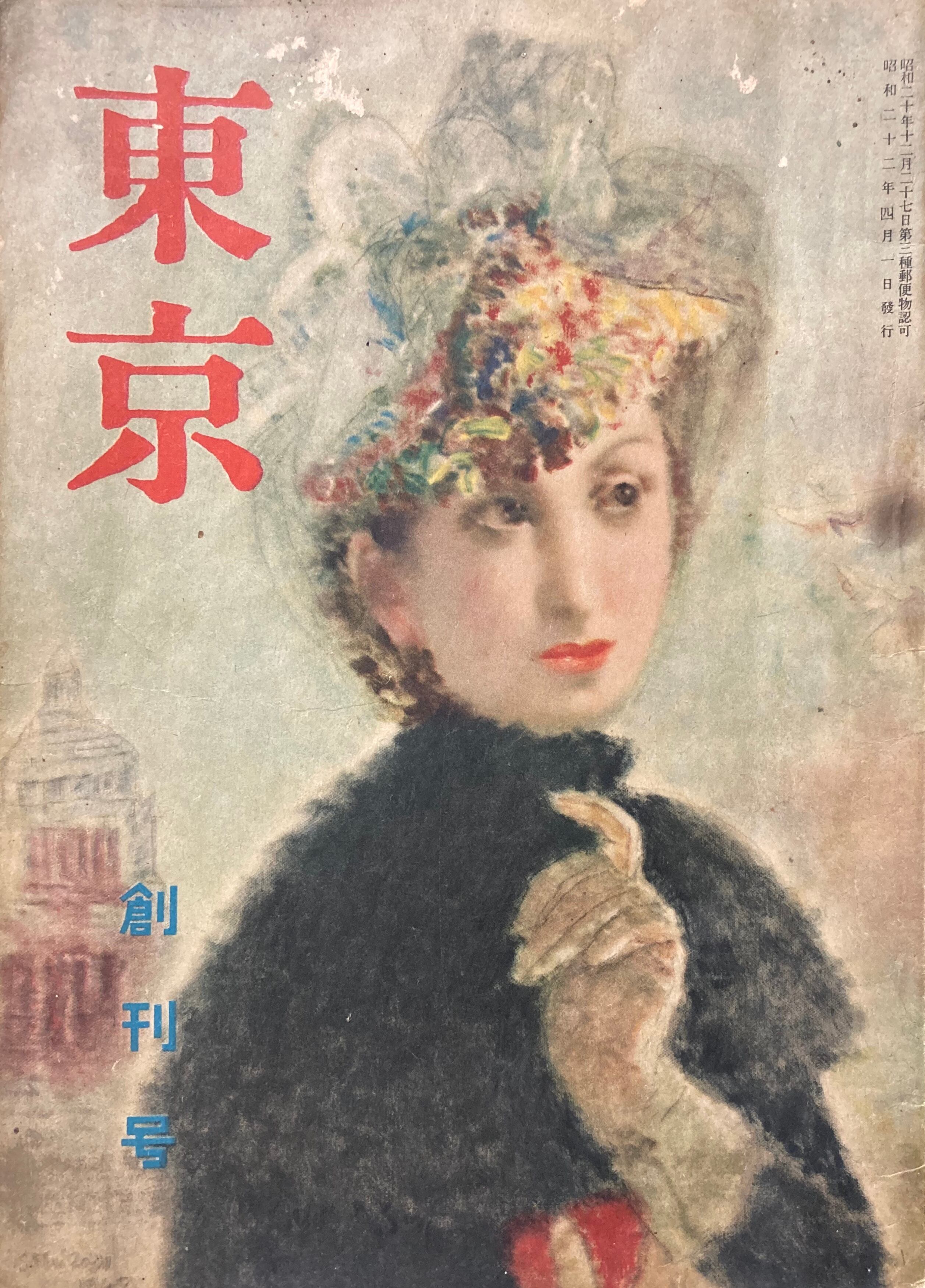 週刊実話特報 創刊号 | 神鳥書店2