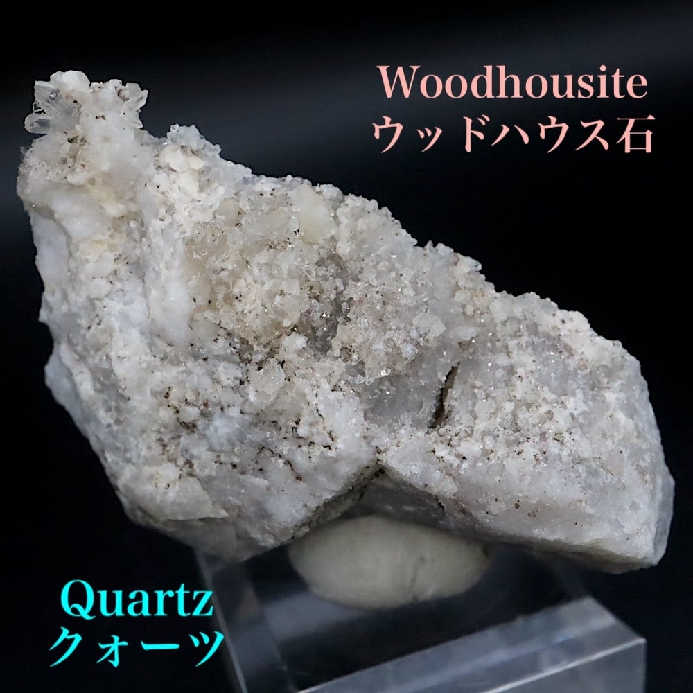 ウッドハウス石 & クォーツ ウッドハウスアイト28.8g WDH026 鉱物 天然石 パワーストーン 原石