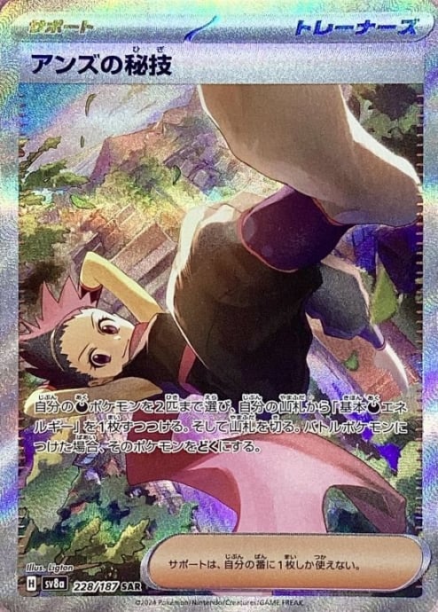 【美品】アンズの秘技(SAR)