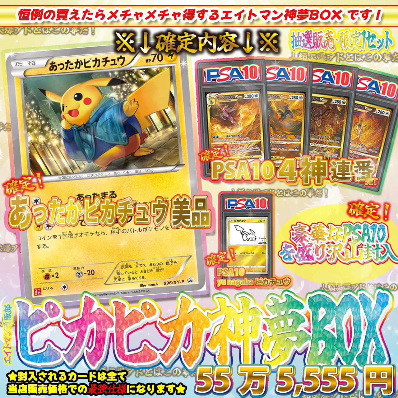 ポケカ夢袋 | ポケモンカードショップ エイトマン 通販部