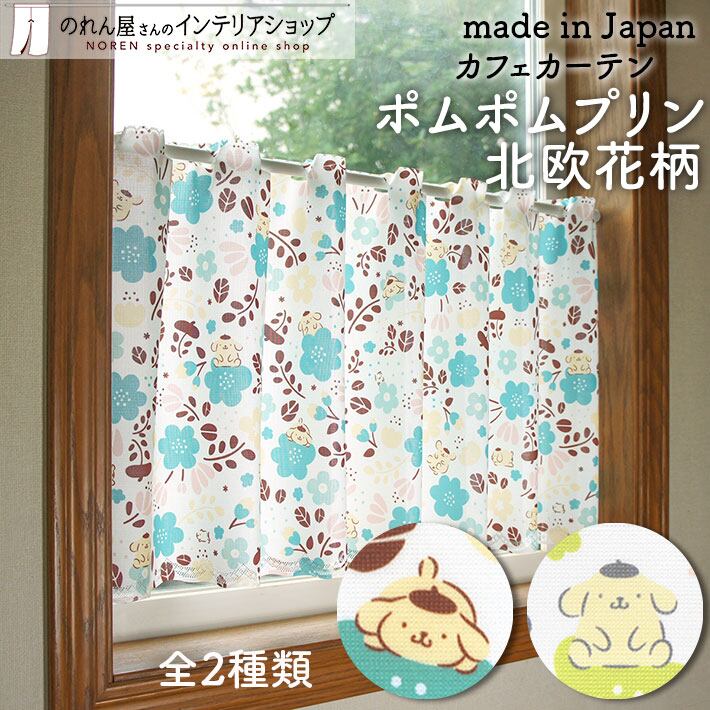 カフェカーテン | のれん工房