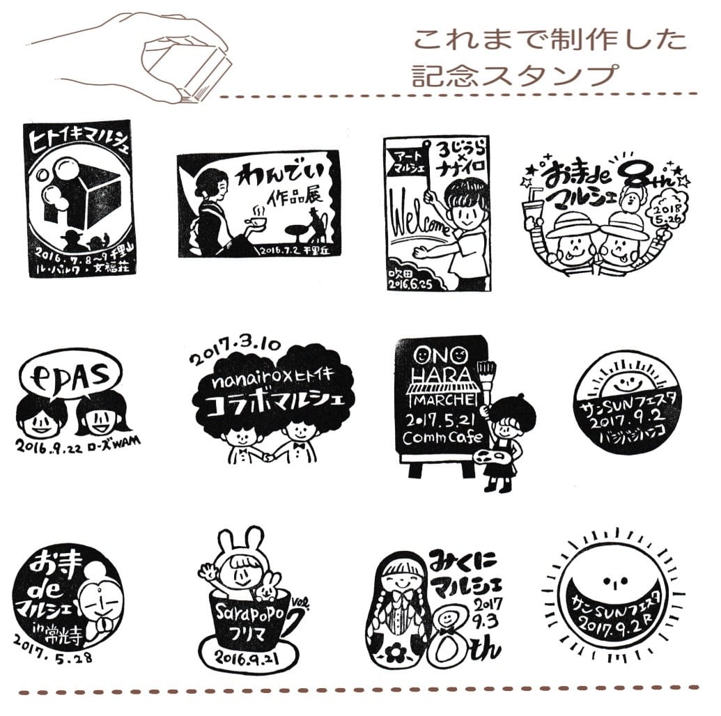 記念スタンプ】オーダーメイド イベントや記念日、お店の宣伝に