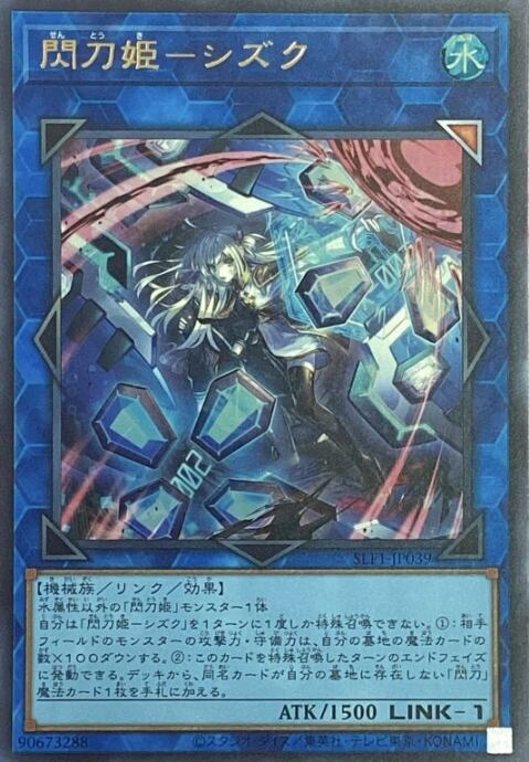 【Bランク】閃刀姫-シズク(絵違いウルトラ)