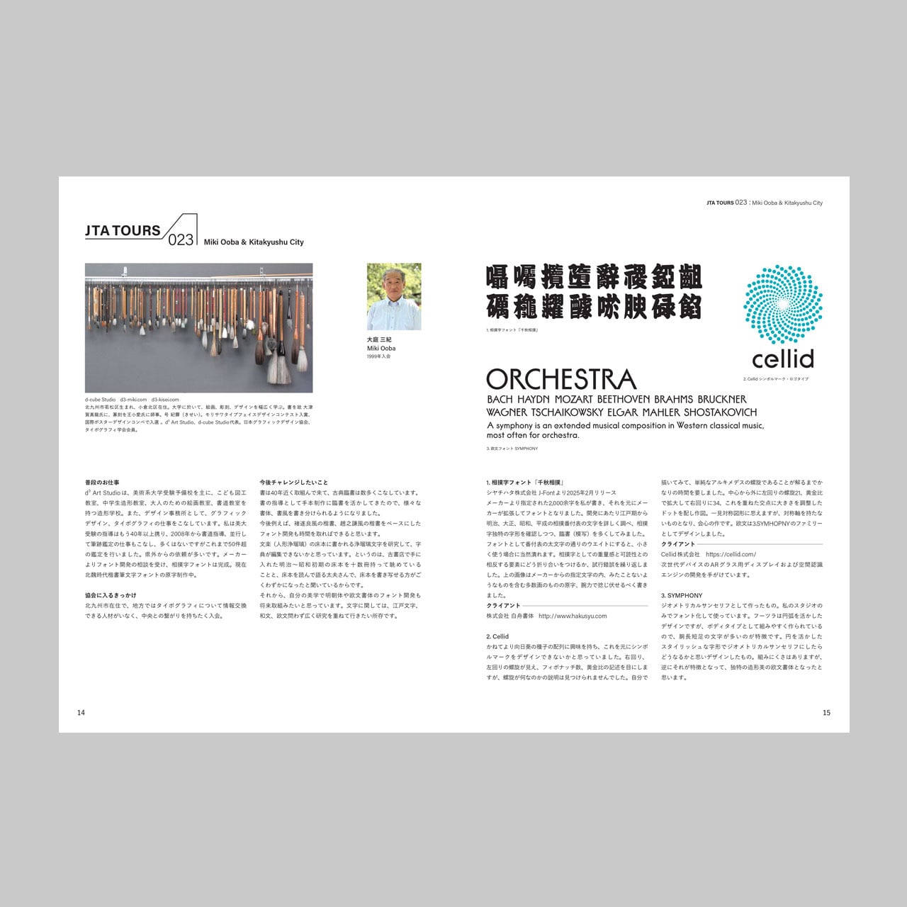 typographics t」311号、2026年3月発行 | typographics t