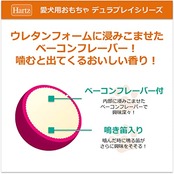 デュラプレイ ボール 犬用おもちゃ Sサイズ ネオングリーン | ハーツ(Hartz) | ラテックス素材 | ベーコンフレーバー | 投げて遊べる