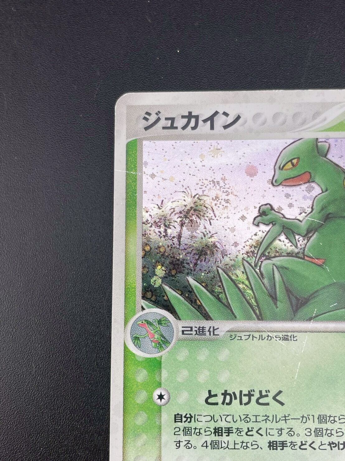 ジュカイン ☆ 第1弾拡張パック 003/055