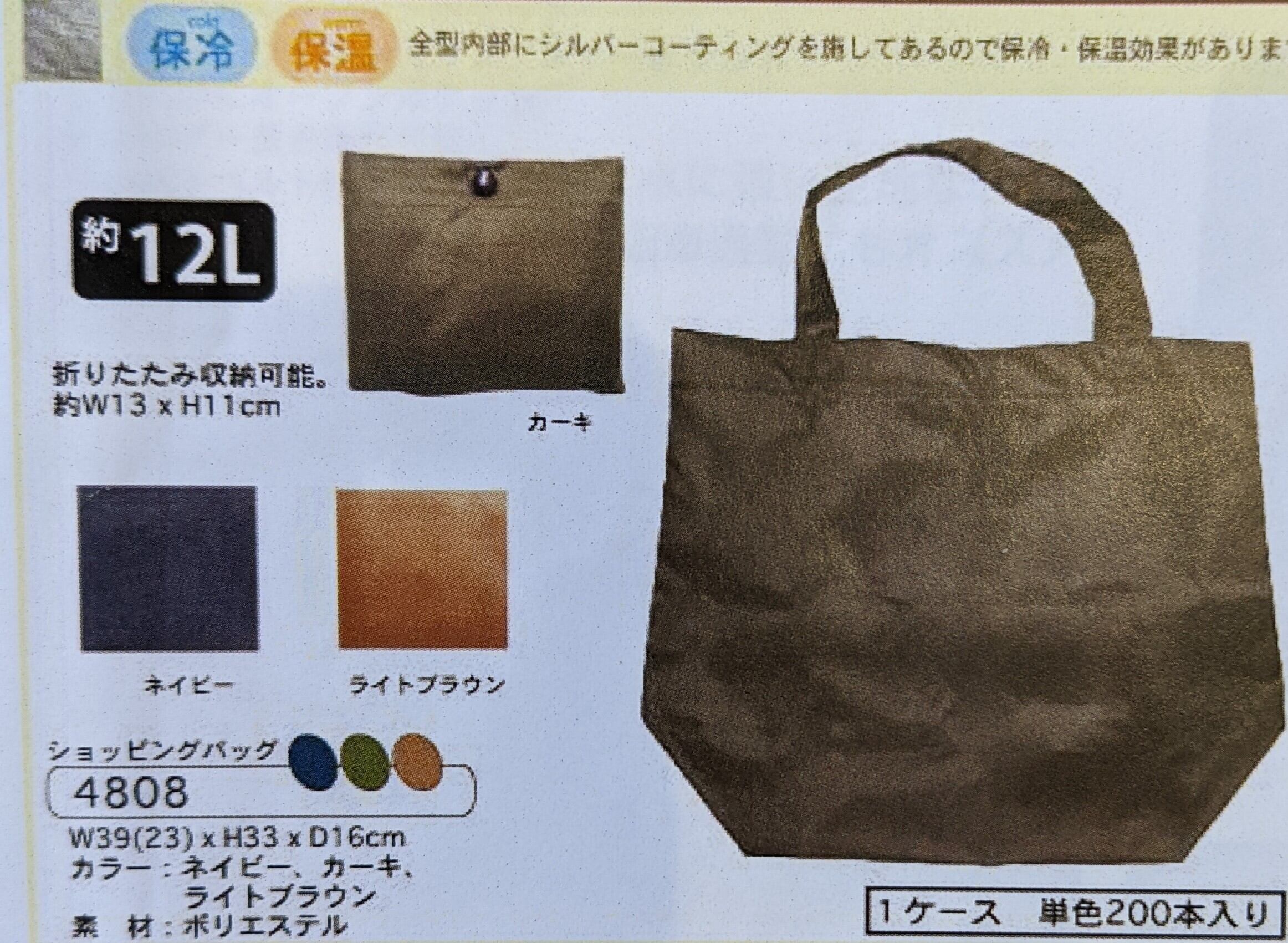 保冷・保温 折りたたみショッピングバッグ(三笠商事4808ネイビー他)3個