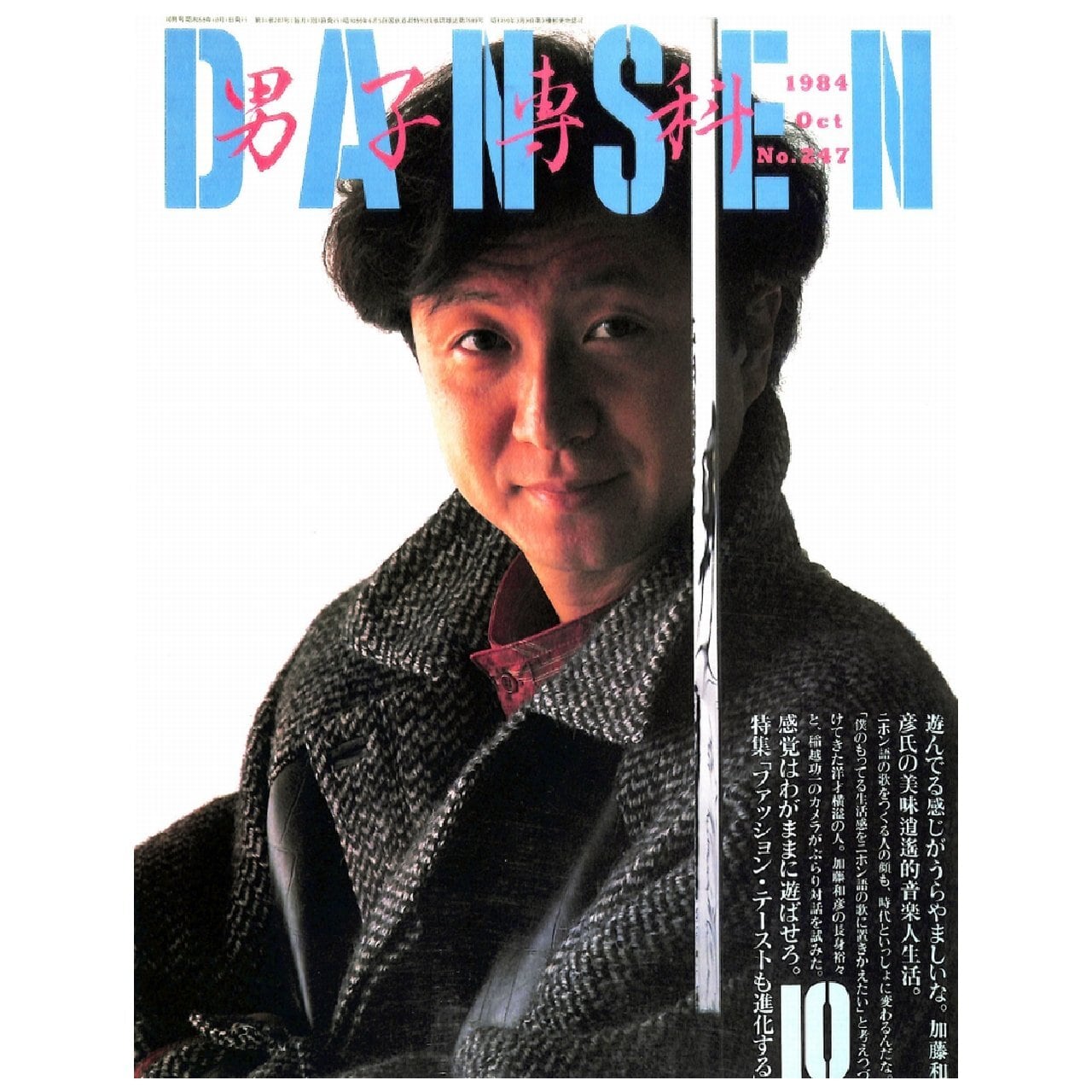 DANSEN（月刊 男子専科）No.281 （1987年（昭和62年）8月発行
