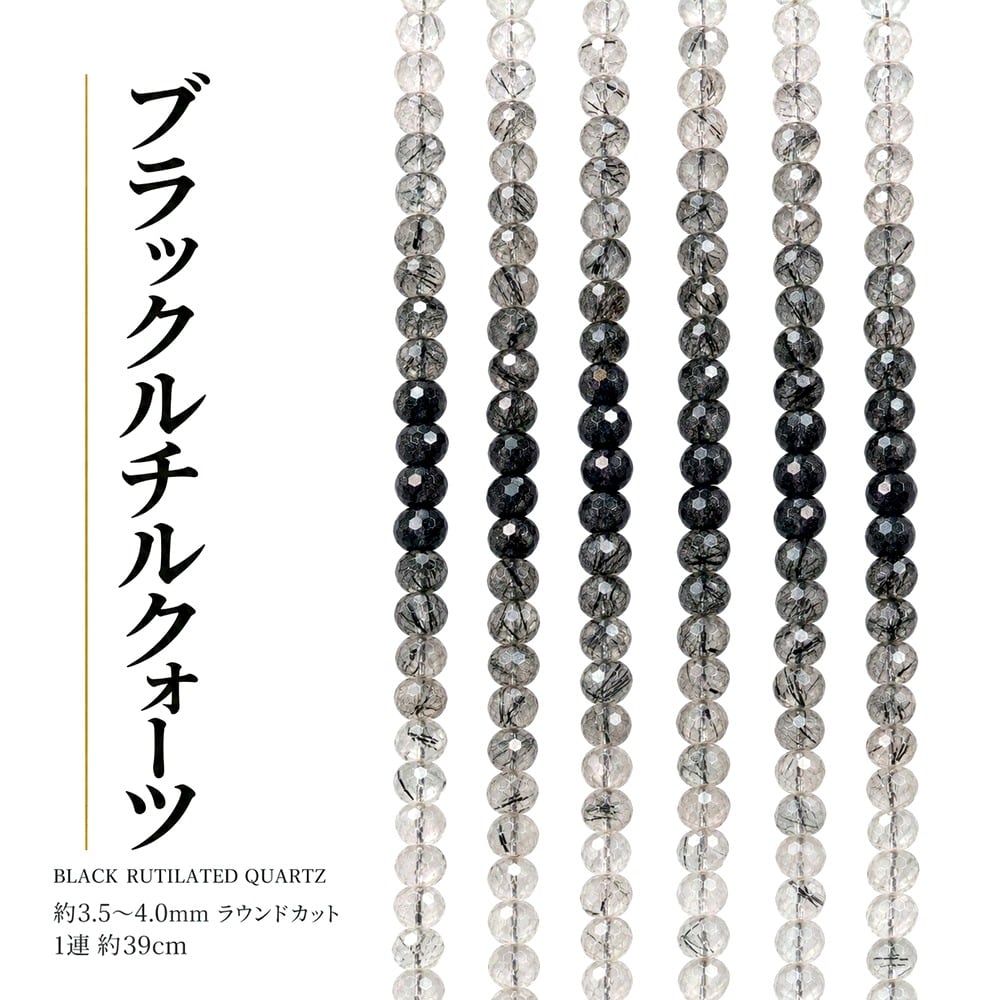 ブラックルチルクォーツ・グラデーション ラウンドカット 4mm | K0151
