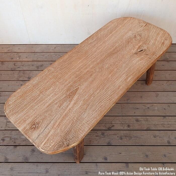 オールドチーク テーブル 幅138.5cm × 奥行54cm × 高さ44cm 無垢材 一