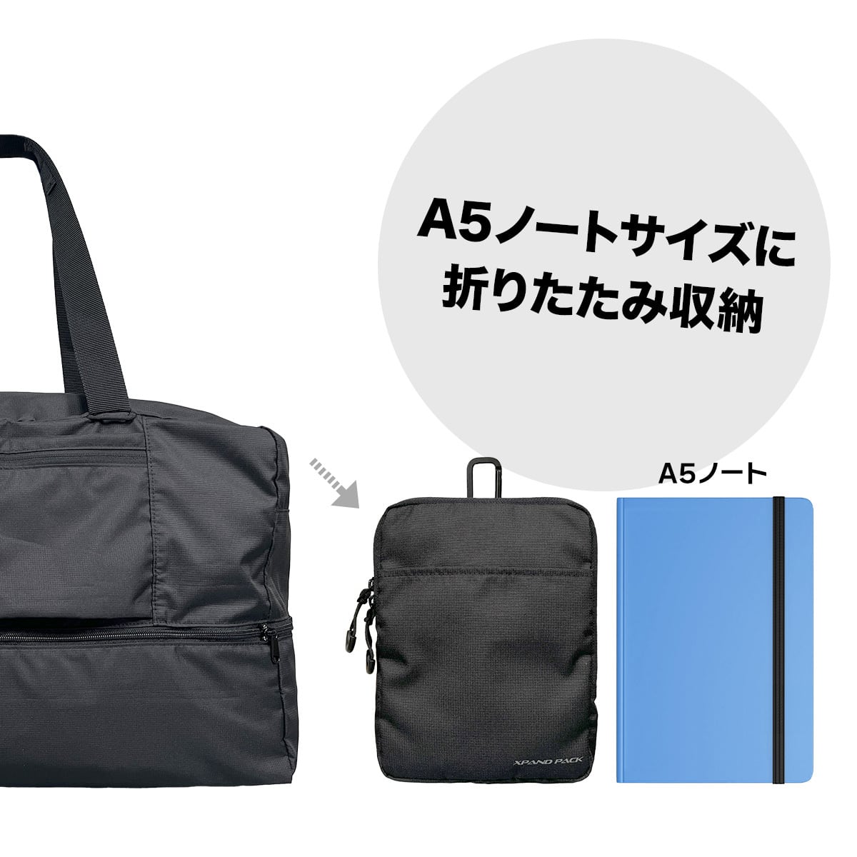 60Lに拡張可能！A5サイズに折りたためる軽くて丈夫な大容量ビッグ