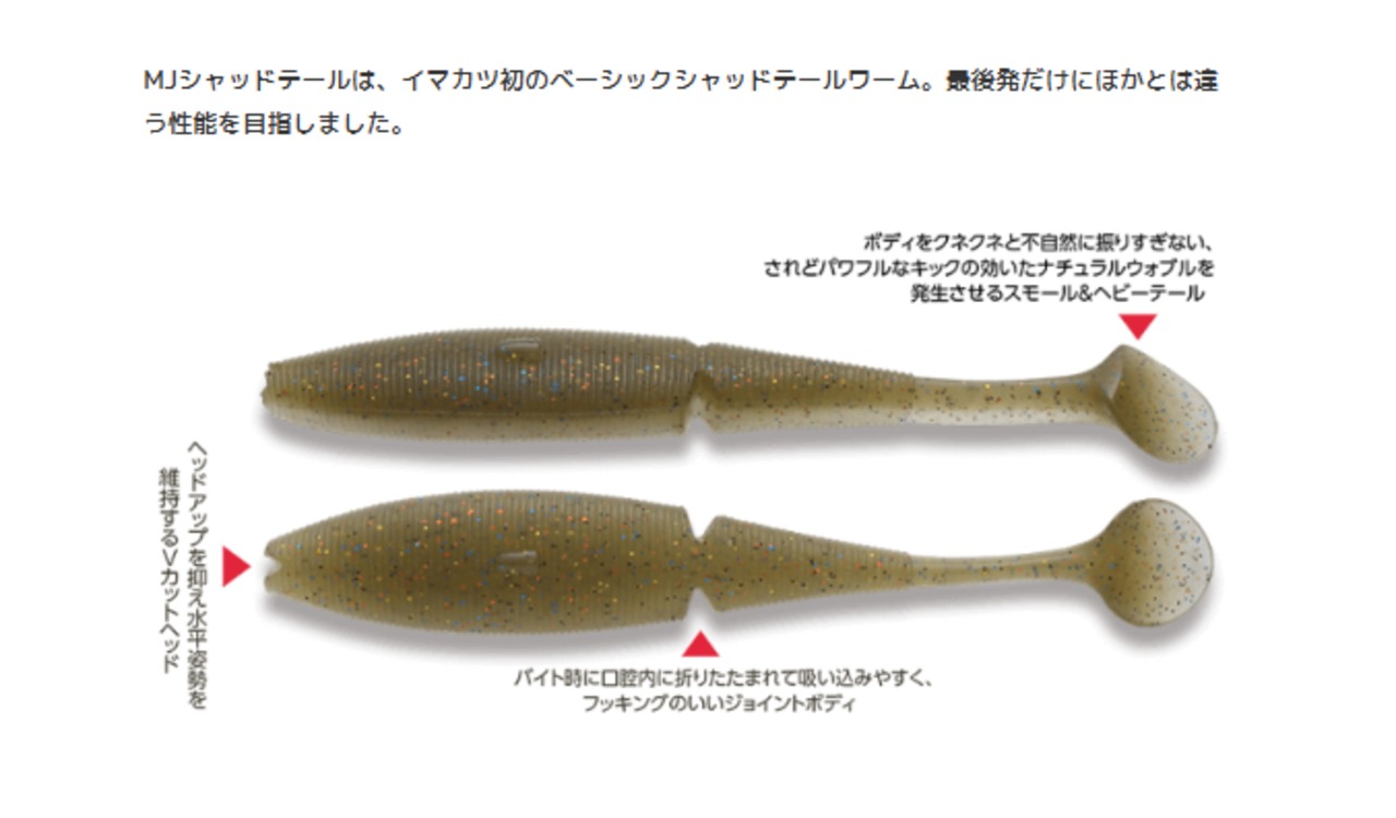 IMAKATSU / MJシャッドテール5 | ルアーショップB－FARM