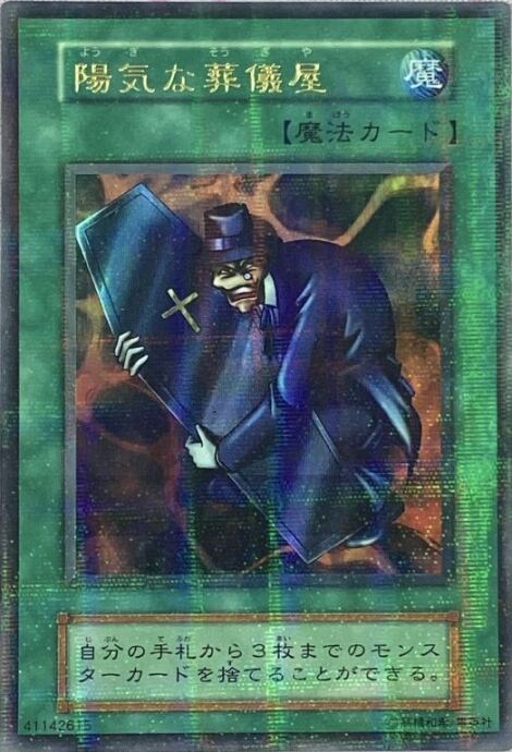 【Bランク】陽気な葬儀屋(初期 ウルパラ)