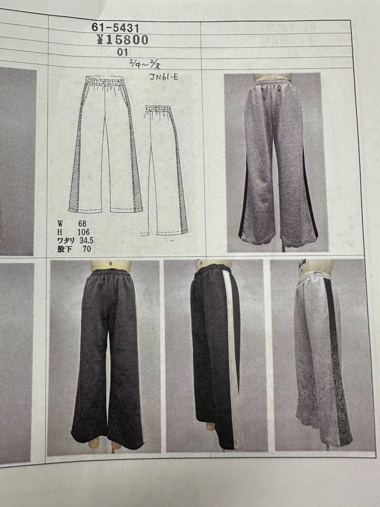 ラドアッシュ　サイドライン ソフトボンディングパンツ 61-5431