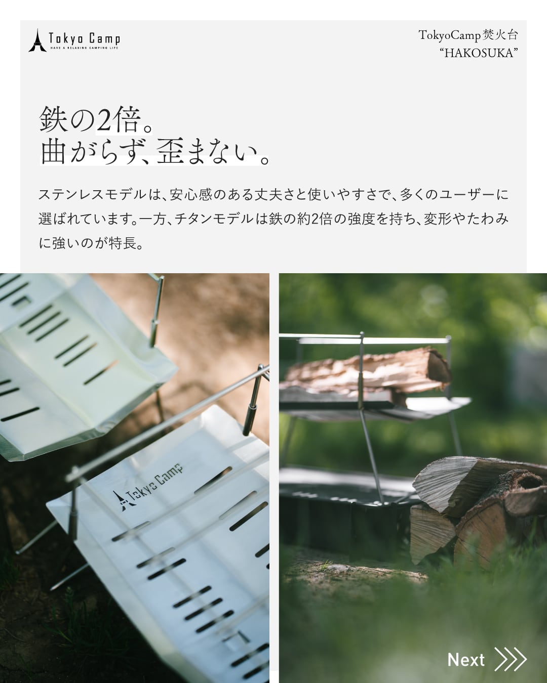 抽選販売 | 限定価格 ¥29,800】TokyoCamp 焚き火台 “HAKOSUKA