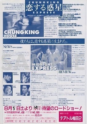 3101　恋する惑星（重慶森林・Chungking Express）・フライヤー