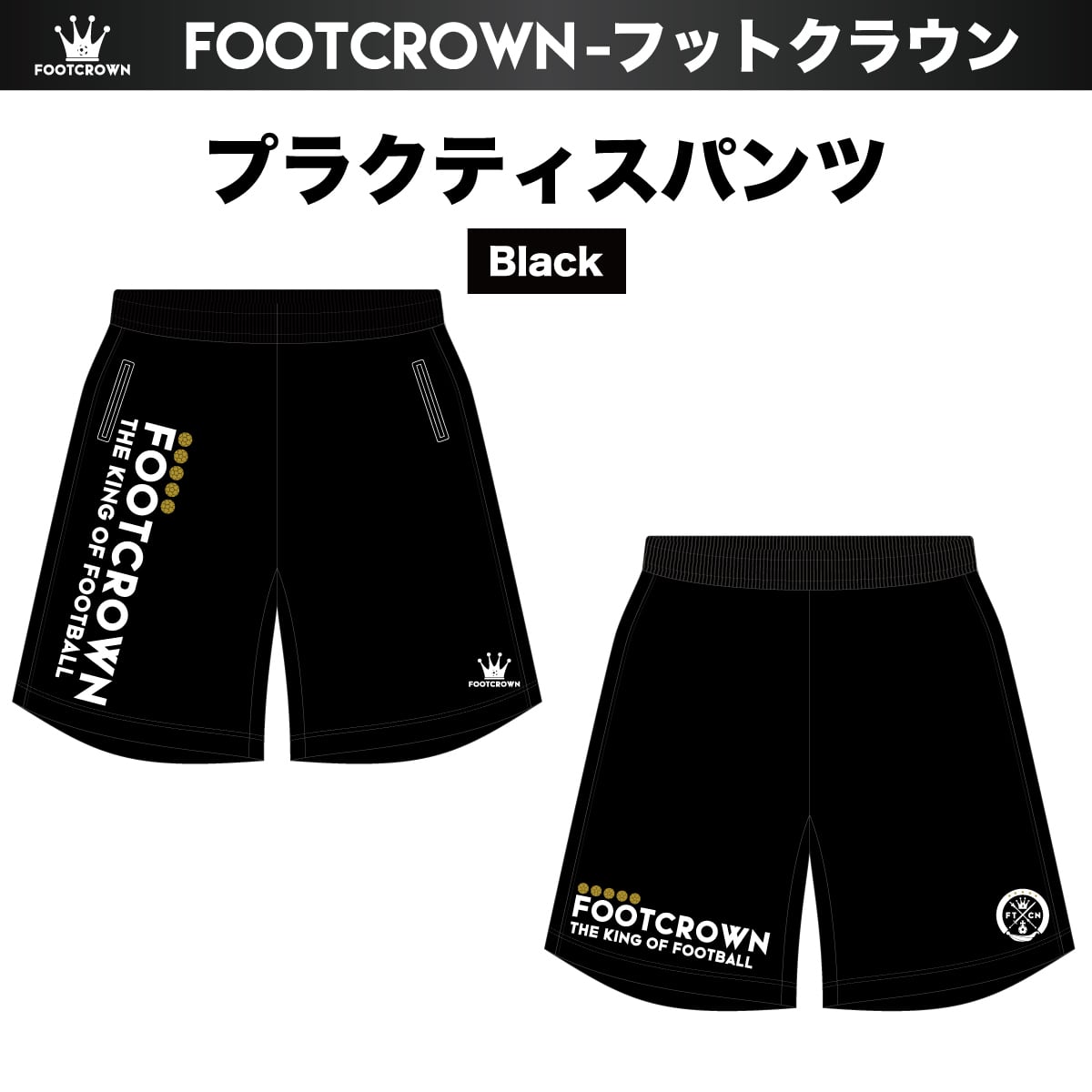 フットクラウン 定番カラー シンプル昇華プラクティスパンツ ポケット
