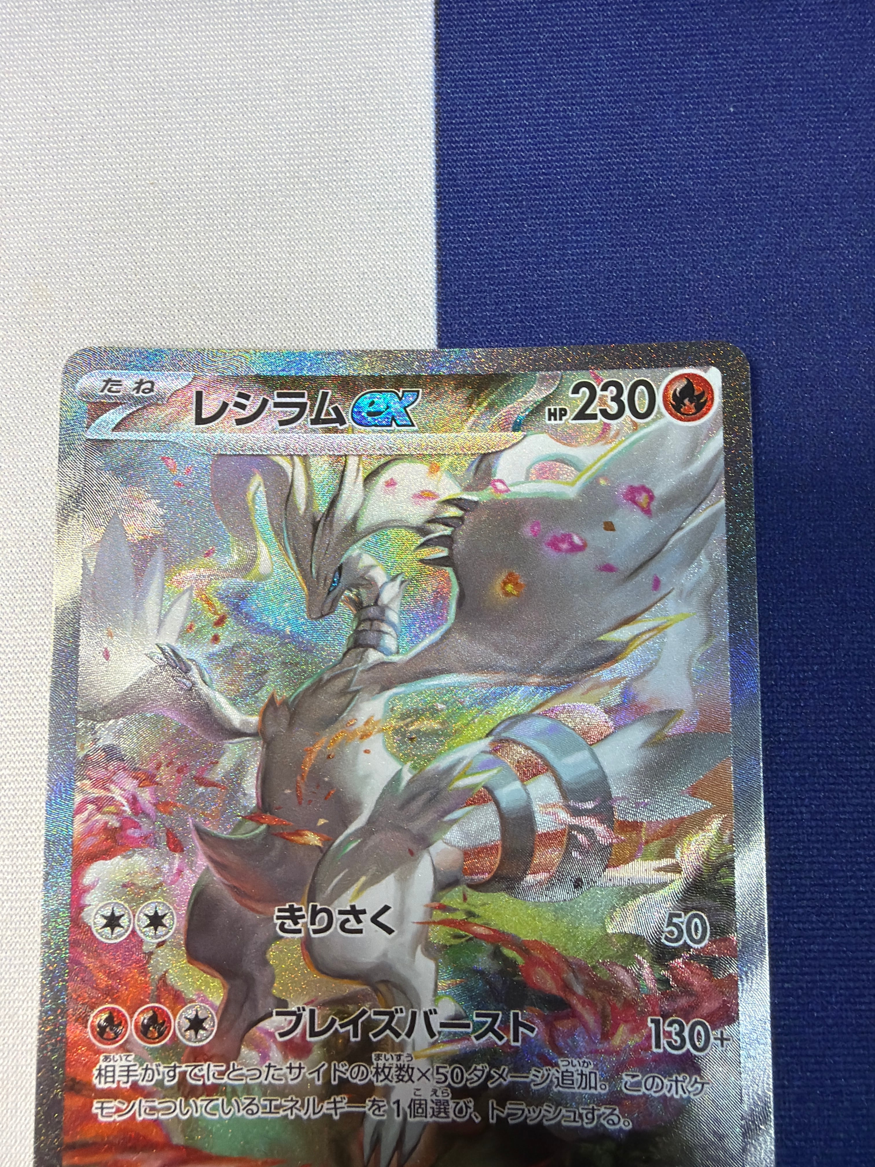 Aランク】レシラムex sv11B 168/086 SAR ブラックボルト ポケモン