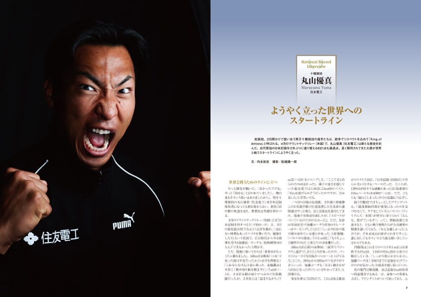 月刊陸上競技2026年6月号 | 月刊陸上競技ウェブショップ