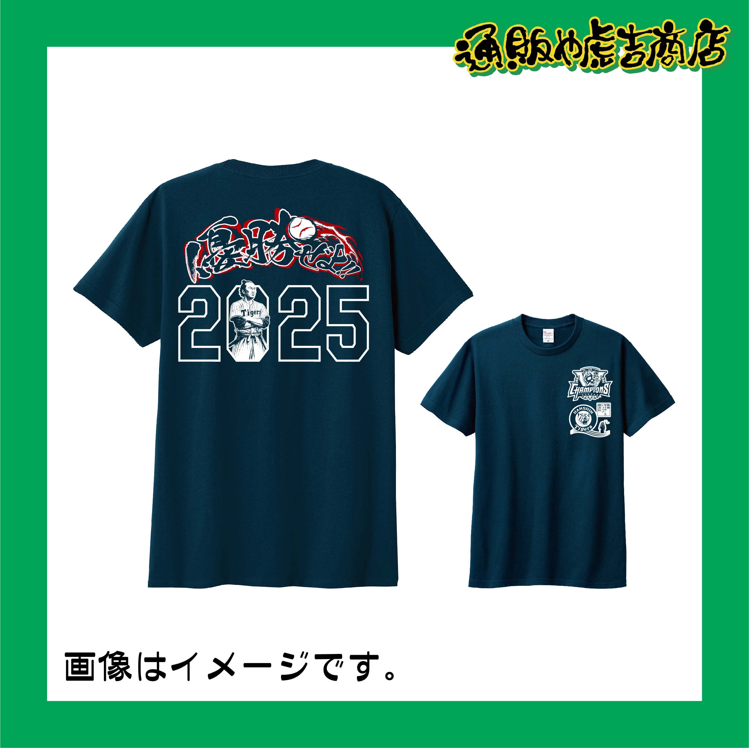 25阪神タイガースセ・リーグ優勝記念Tシャツ(優勝ぜよ!!)