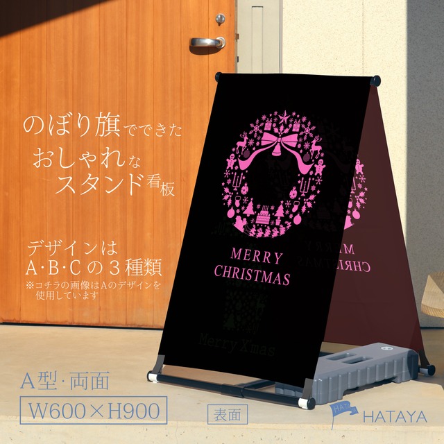【蛍光】クリスマス看板　イベント　A型スタンド看板【送料無料】（沖縄を除く）