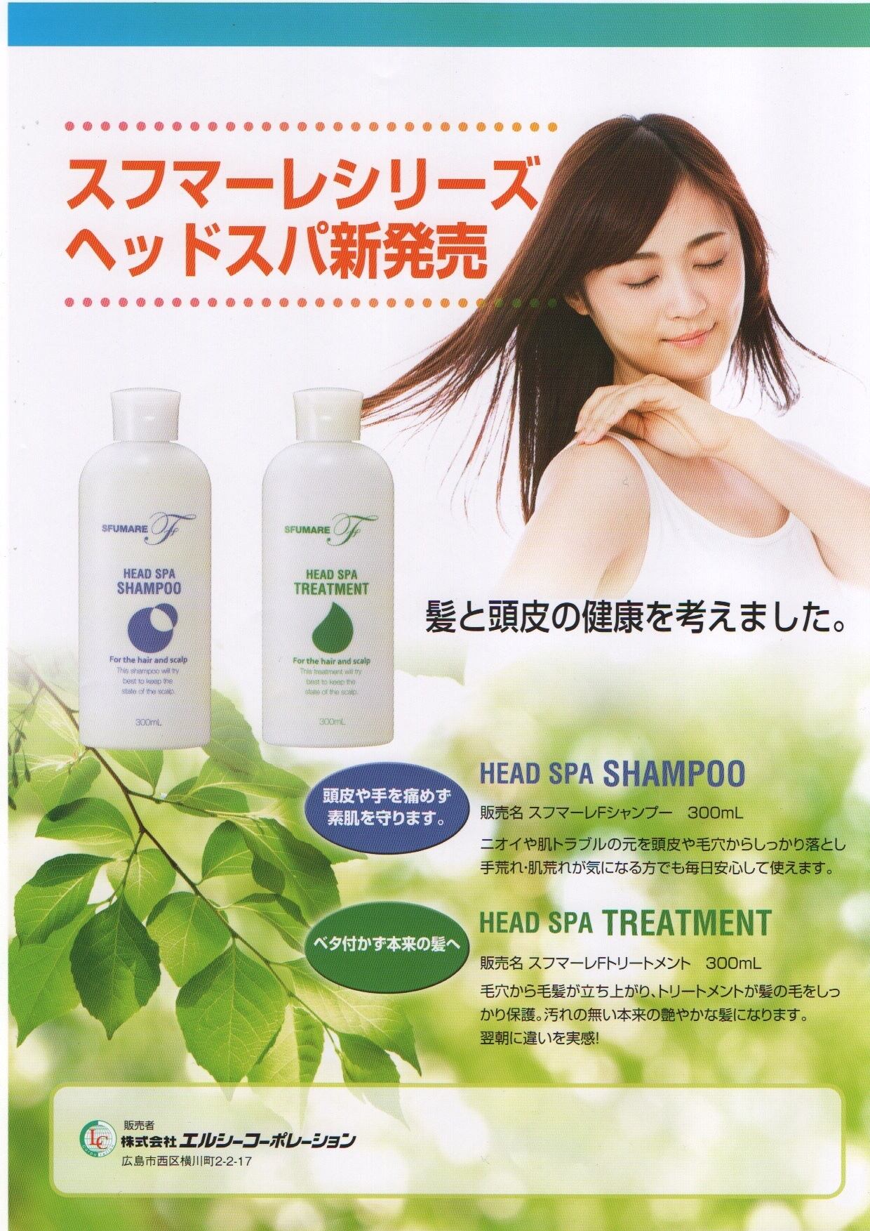 スフマーレ Fシャンプー 300ml | PLANET GEMINI
