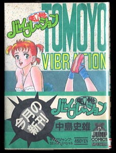 イヤハヤ南友(1)」 初版 永井豪 扶桑社・扶桑社文庫 全308頁 1巻 イヤハヤ南友(1)」 初版 永井豪 扶桑社・扶桑社文庫 全308頁 1巻