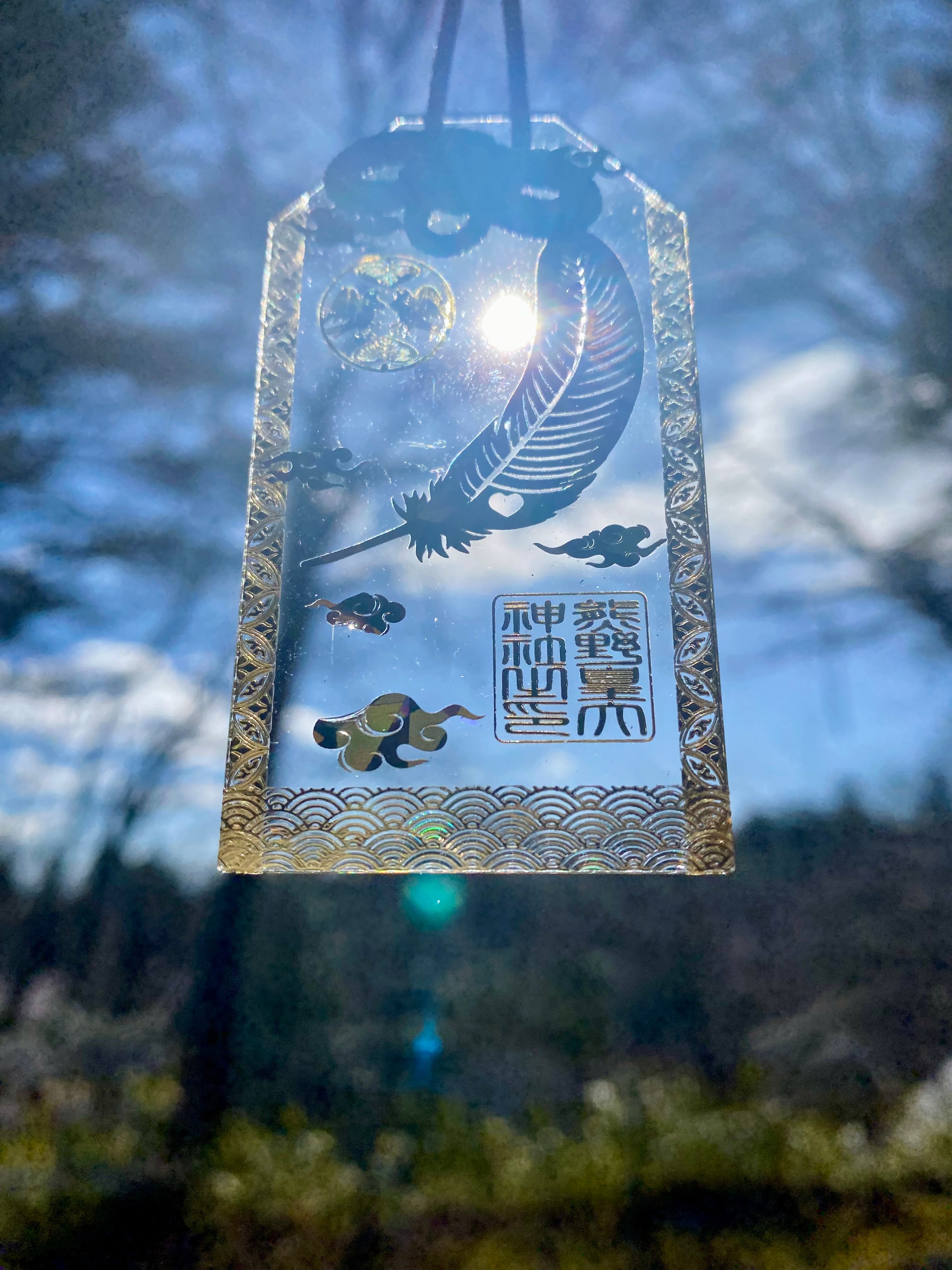 先見導氣羽守 | 熊野皇大神社