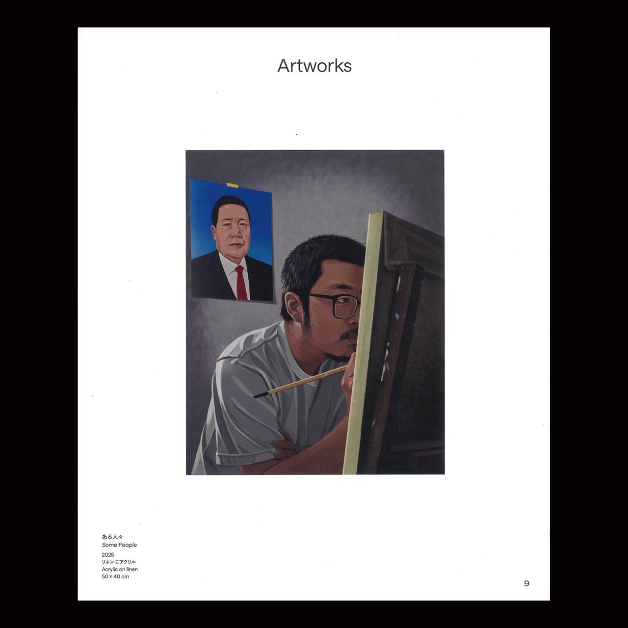 チェン・フェイ展 父と子：公式カタログ | ON SUNDAYS