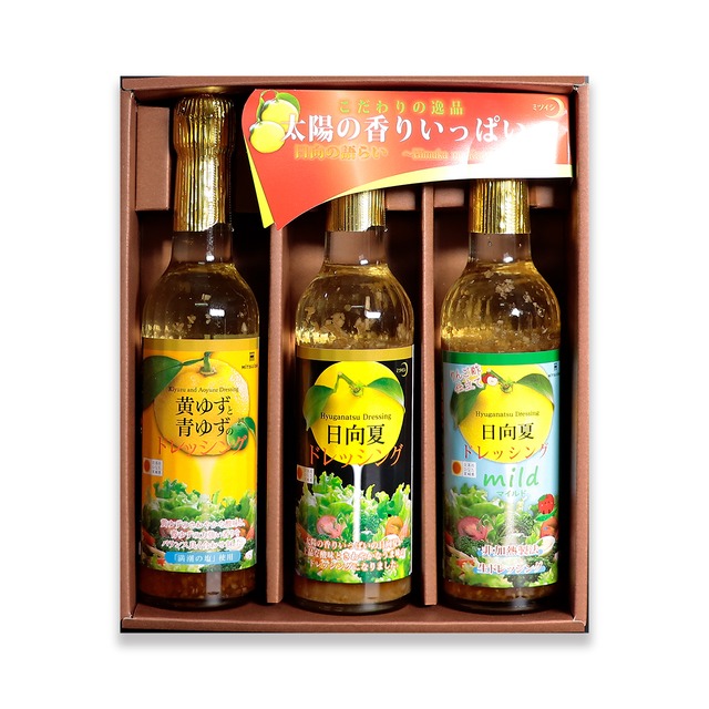 ★【A211】宮崎産柑橘ドレッシング290ml　3種ｾｯﾄ