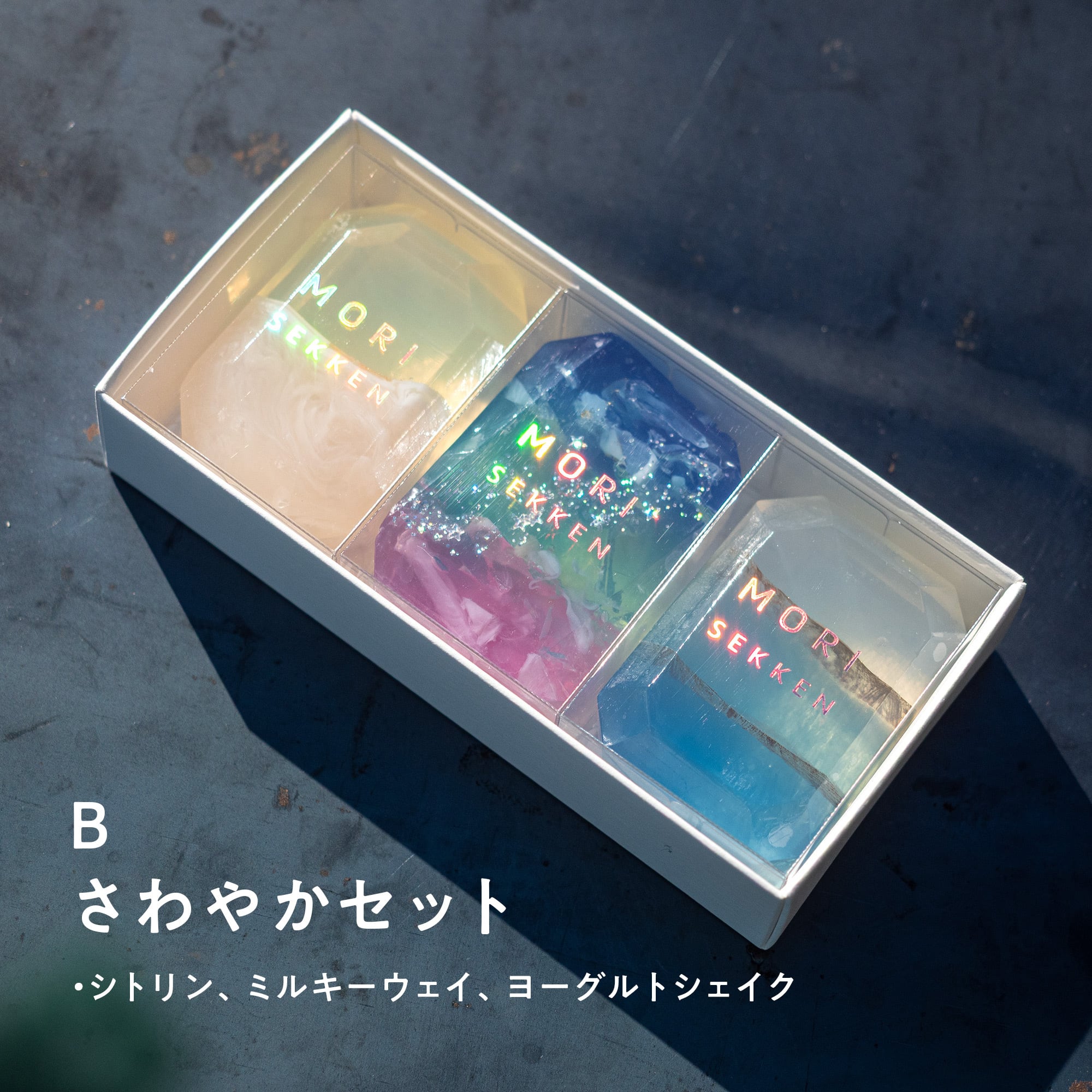 3個入りギフト | 森石鹸