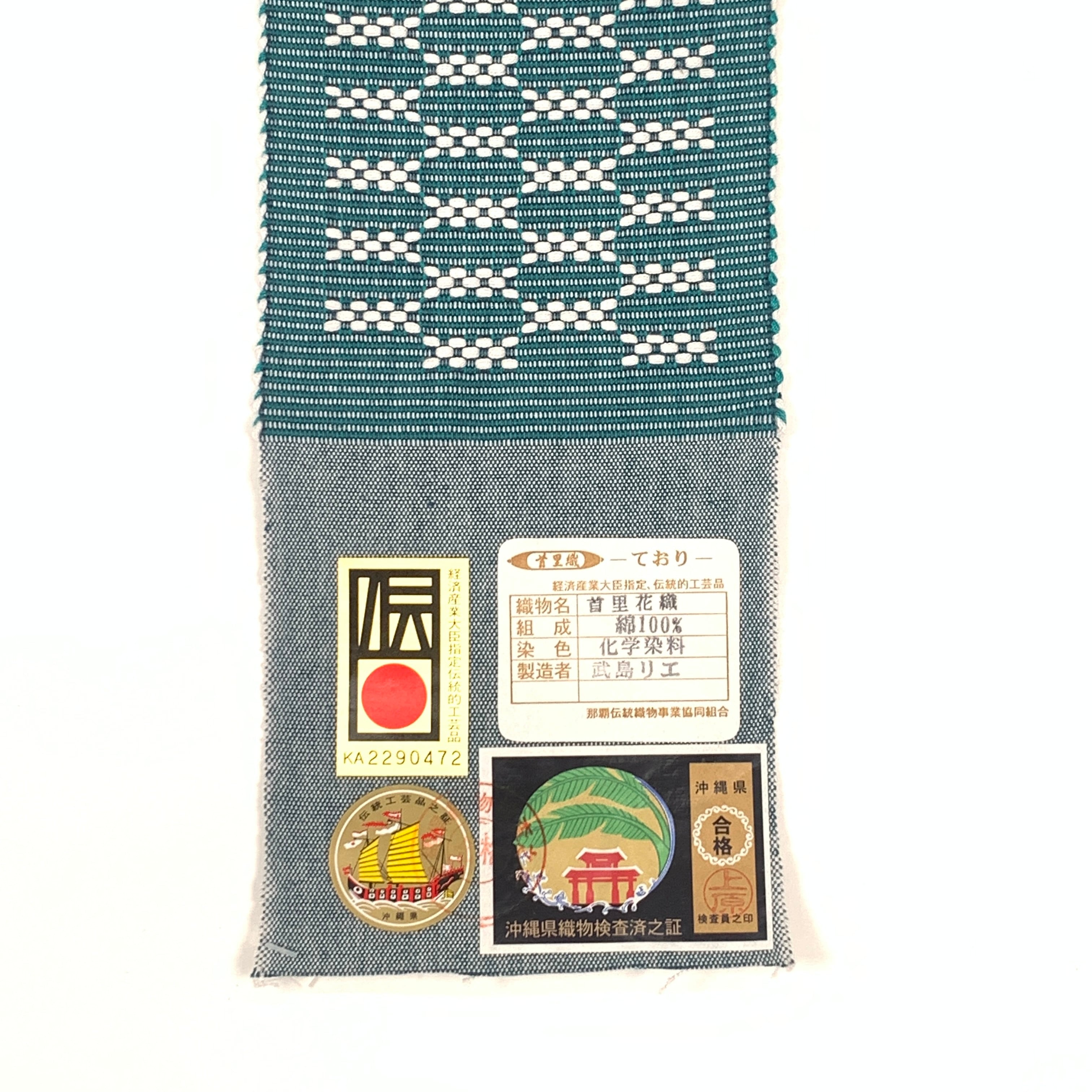 首里花織 角帯 青緑 白 男物帯 (端処理込み) 4RK30565 首里花織 角帯 青緑 白 男物帯 (端処理込み) 4RK30565