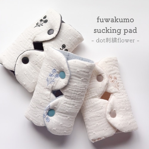 ふわくもサッキングパッド( dot刺繡flower ) / 抱っこ紐カバー sucking pad 韓国生地 ハンドメイド handmade ふわくもサッキングパッド( dot刺繡flower ) / 抱っこ紐カバー sucking pad 韓国生地 ハンドメイド handmade