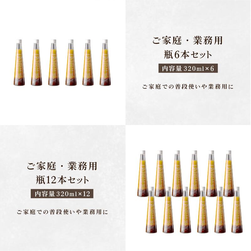 すりおろし生ドレッシング 320ml 贈答用1本箱 | MIXTURE