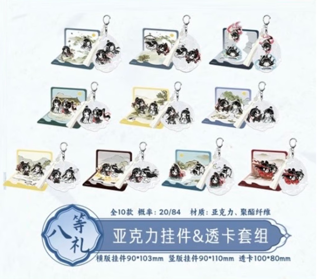 参加条件なし 【 抽選販売・第2回 】魔道祖師（潮品集）☆ 心愿賞