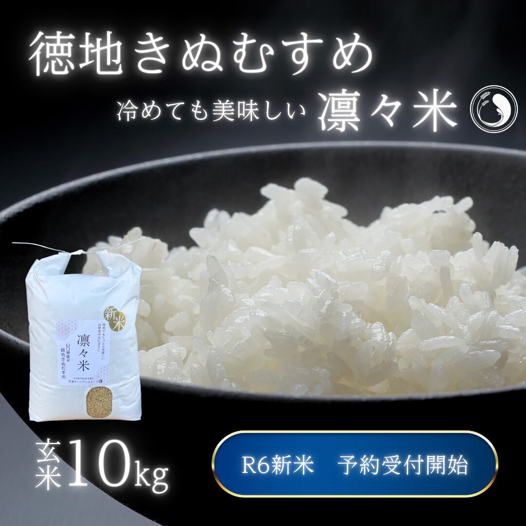 R6年産 キヌムスメ玄米 30キロ