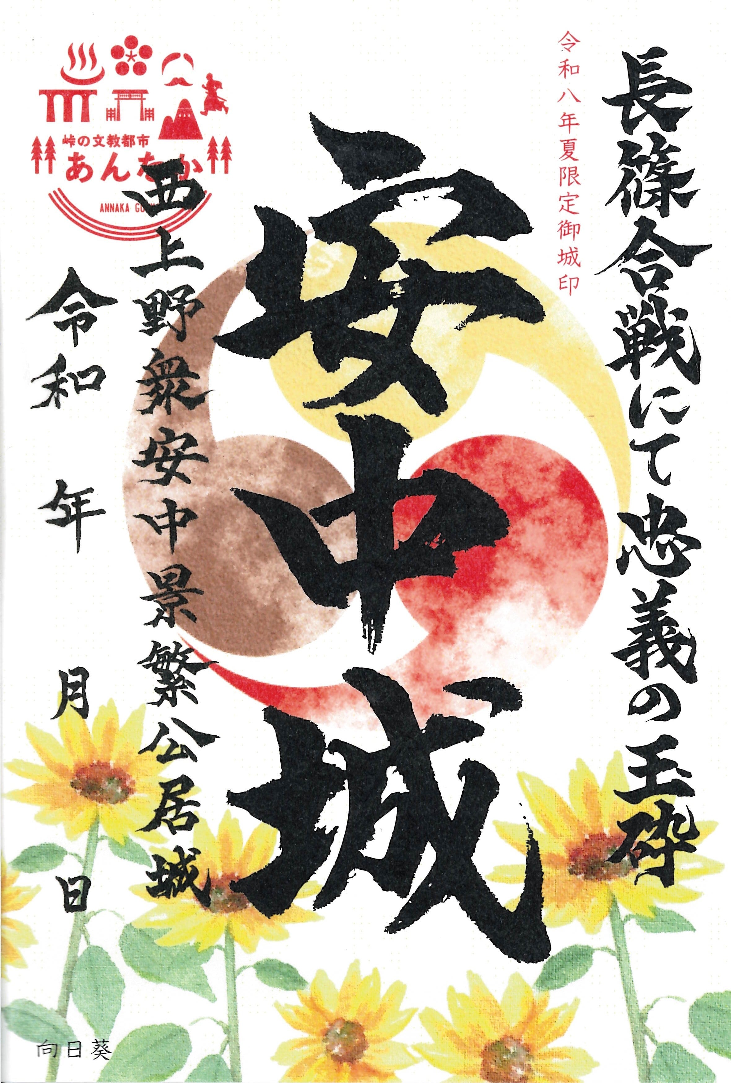群雄印：北群馬甲冑工房 | ANNAKA GIFT MARKET